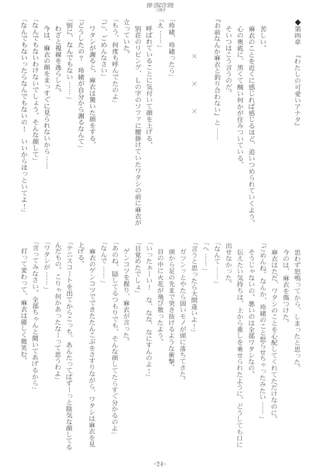 [Kani Biimu - Peko] Sono Hanabira ni Kuchizuke o - Futari no Atsui Natsu Fhentai - Page 23