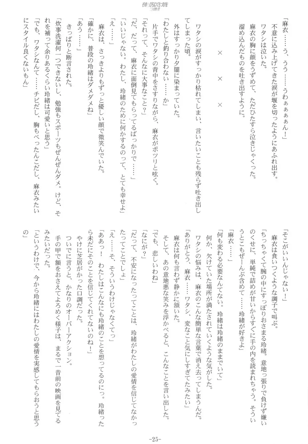 [Kani Biimu - Peko] Sono Hanabira ni Kuchizuke o - Futari no Atsui Natsu Fhentai - Page 24