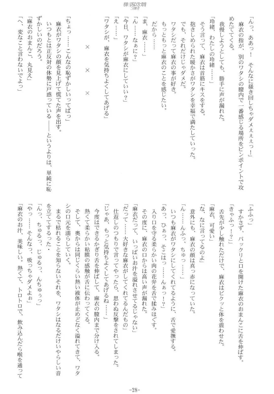 [Kani Biimu - Peko] Sono Hanabira ni Kuchizuke o - Futari no Atsui Natsu Fhentai - Page 27