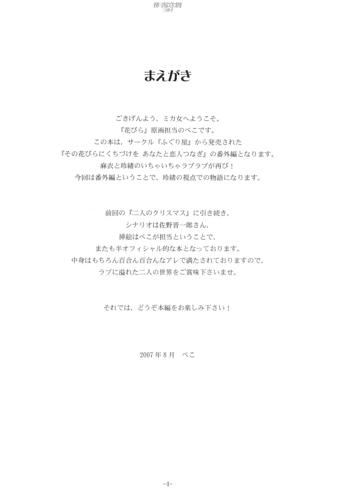 [Kani Biimu - Peko] Sono Hanabira ni Kuchizuke o - Futari no Atsui Natsu Fhentai - Page 3