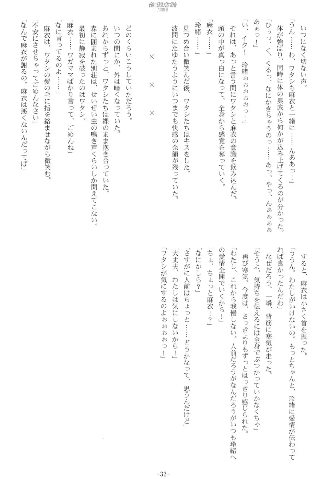 [Kani Biimu - Peko] Sono Hanabira ni Kuchizuke o - Futari no Atsui Natsu Fhentai - Page 31