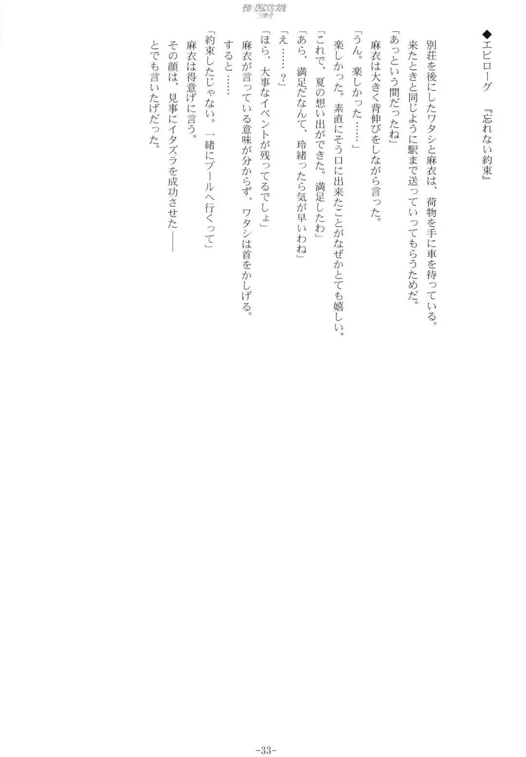 [Kani Biimu - Peko] Sono Hanabira ni Kuchizuke o - Futari no Atsui Natsu Fhentai - Page 32