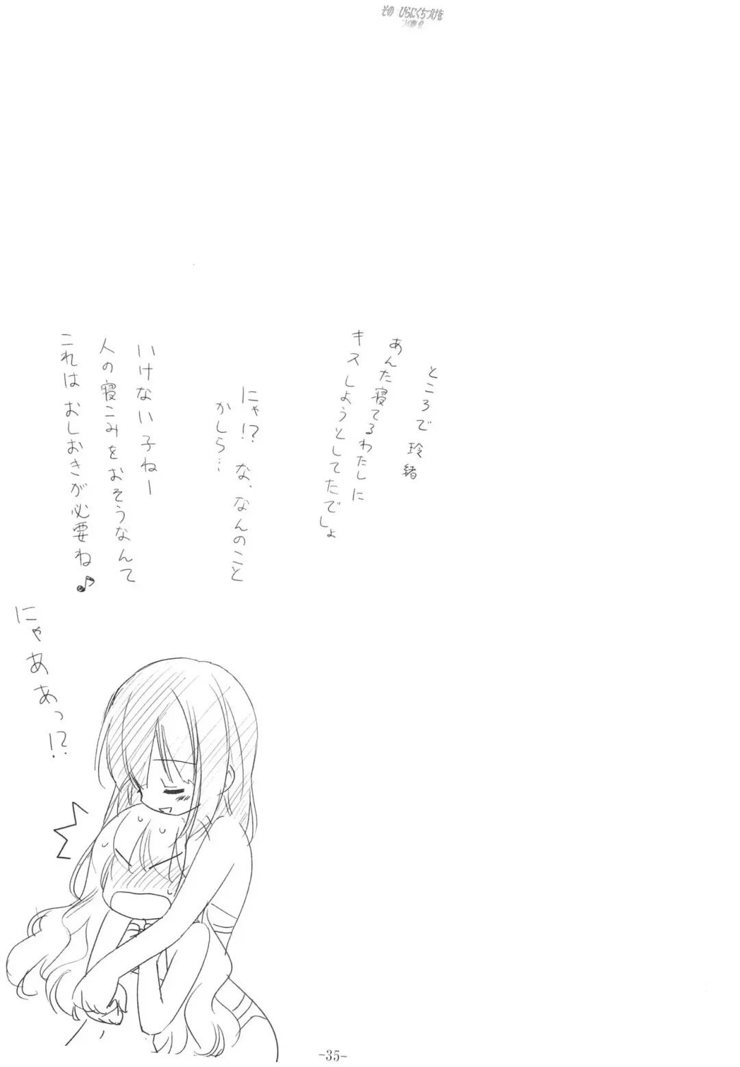 [Kani Biimu - Peko] Sono Hanabira ni Kuchizuke o - Futari no Atsui Natsu Fhentai - Page 34