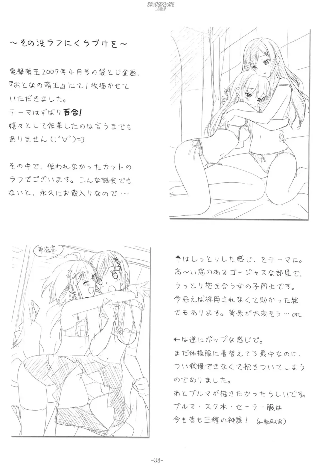 [Kani Biimu - Peko] Sono Hanabira ni Kuchizuke o - Futari no Atsui Natsu Fhentai - Page 37