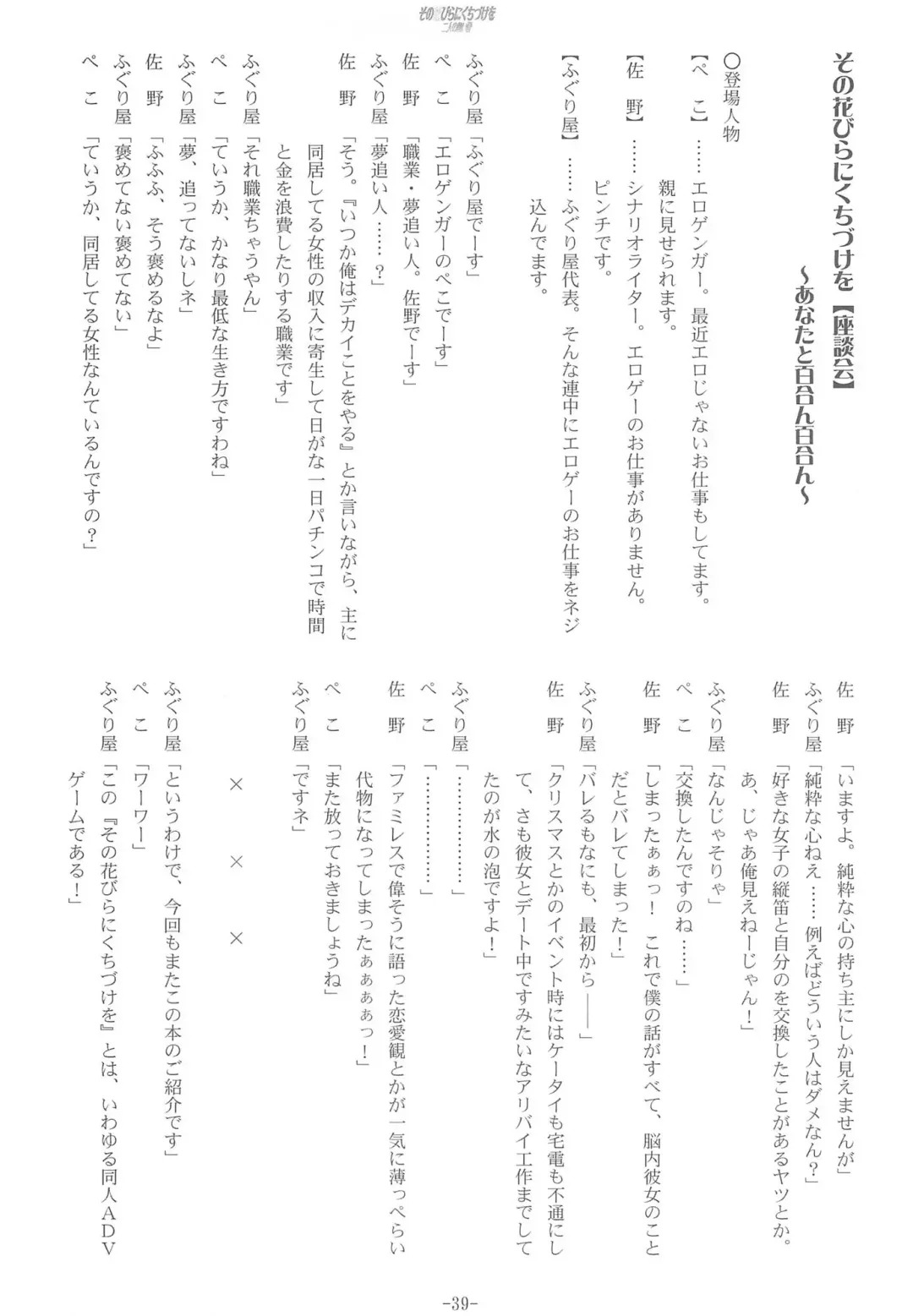 [Kani Biimu - Peko] Sono Hanabira ni Kuchizuke o - Futari no Atsui Natsu Fhentai - Page 38