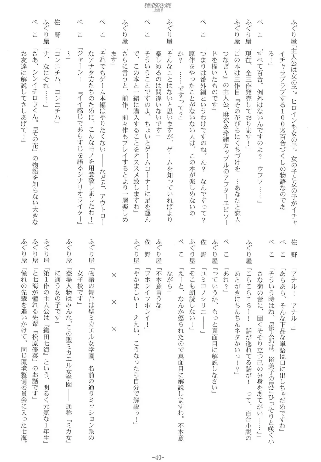 [Kani Biimu - Peko] Sono Hanabira ni Kuchizuke o - Futari no Atsui Natsu Fhentai - Page 39