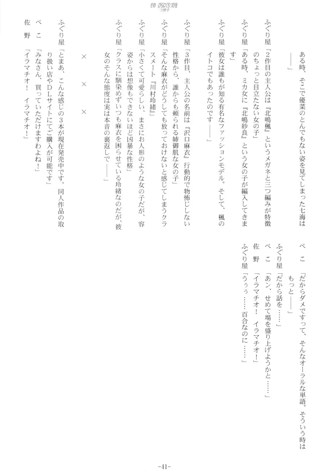 [Kani Biimu - Peko] Sono Hanabira ni Kuchizuke o - Futari no Atsui Natsu Fhentai - Page 40