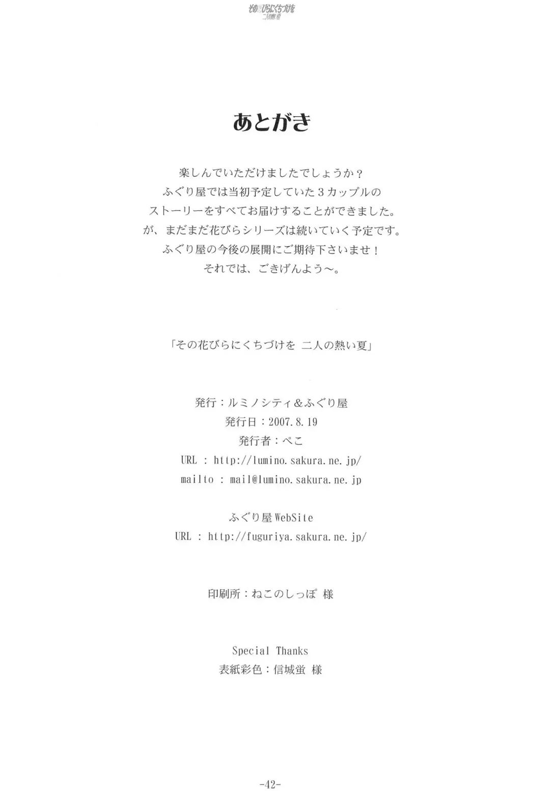 [Kani Biimu - Peko] Sono Hanabira ni Kuchizuke o - Futari no Atsui Natsu Fhentai - Page 41