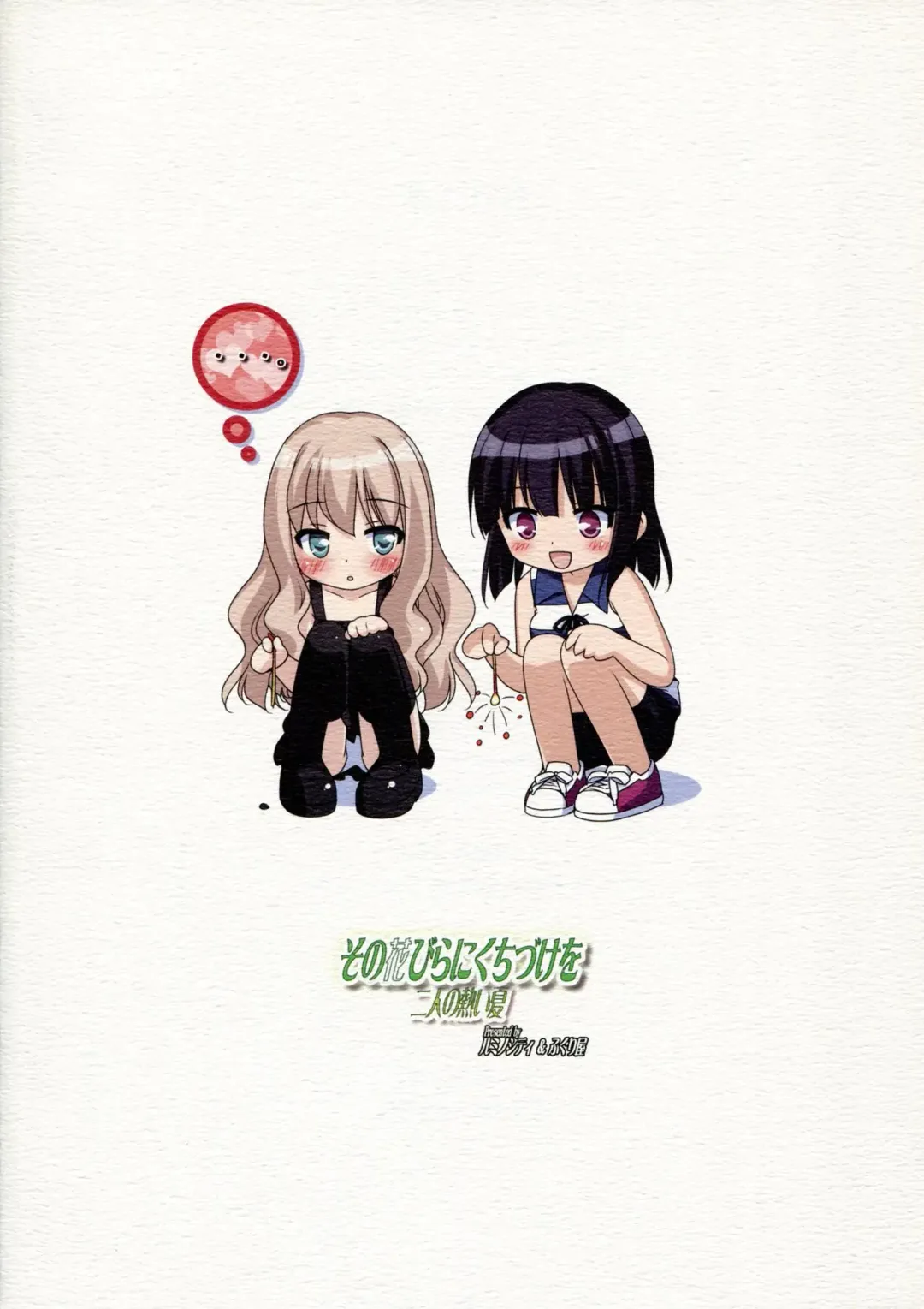 [Kani Biimu - Peko] Sono Hanabira ni Kuchizuke o - Futari no Atsui Natsu Fhentai - Page 42