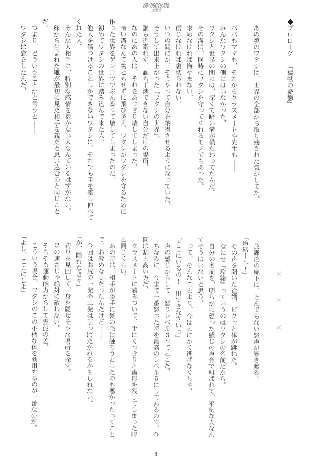 [Kani Biimu - Peko] Sono Hanabira ni Kuchizuke o - Futari no Atsui Natsu Fhentai - Page 5