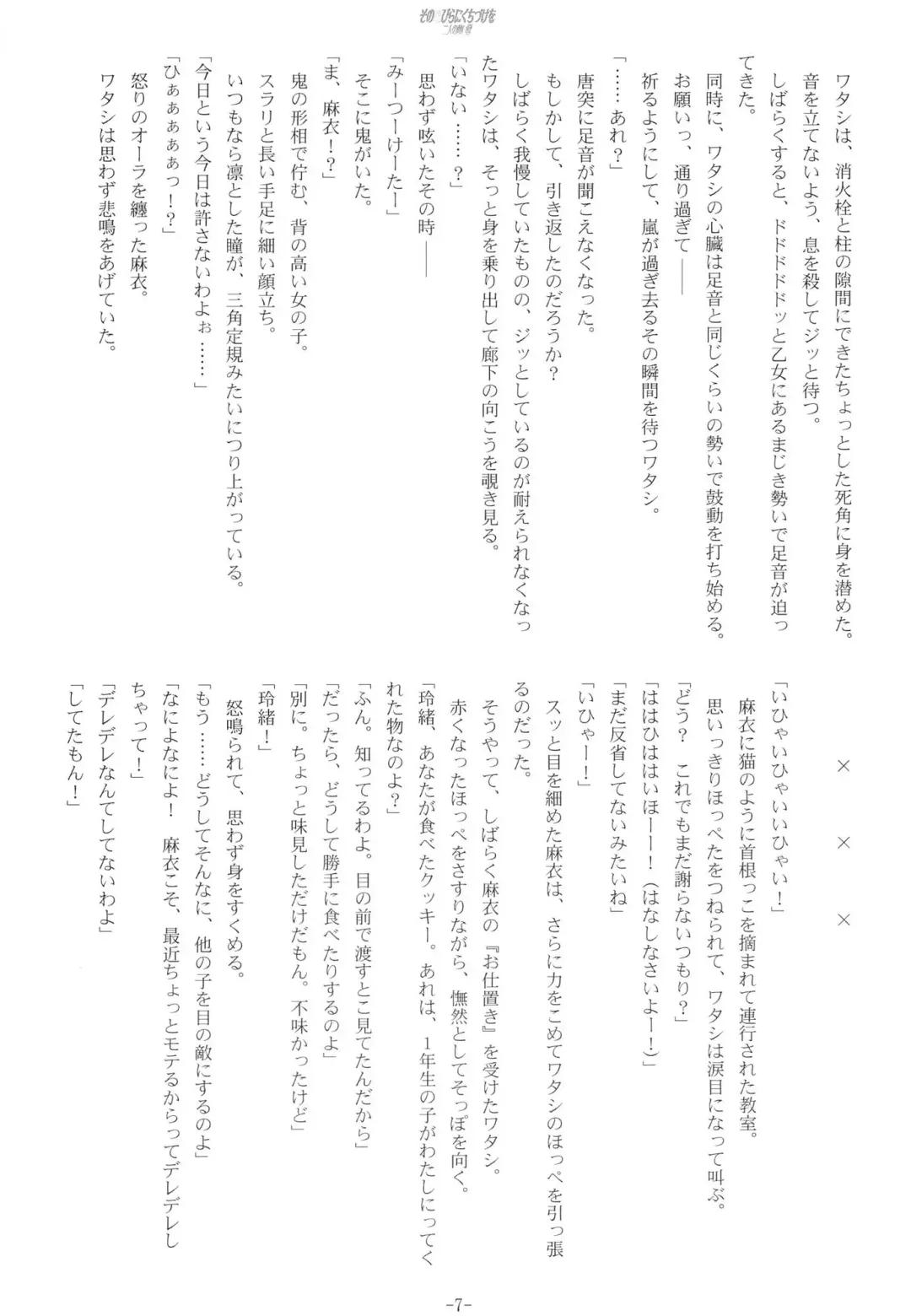 [Kani Biimu - Peko] Sono Hanabira ni Kuchizuke o - Futari no Atsui Natsu Fhentai - Page 6