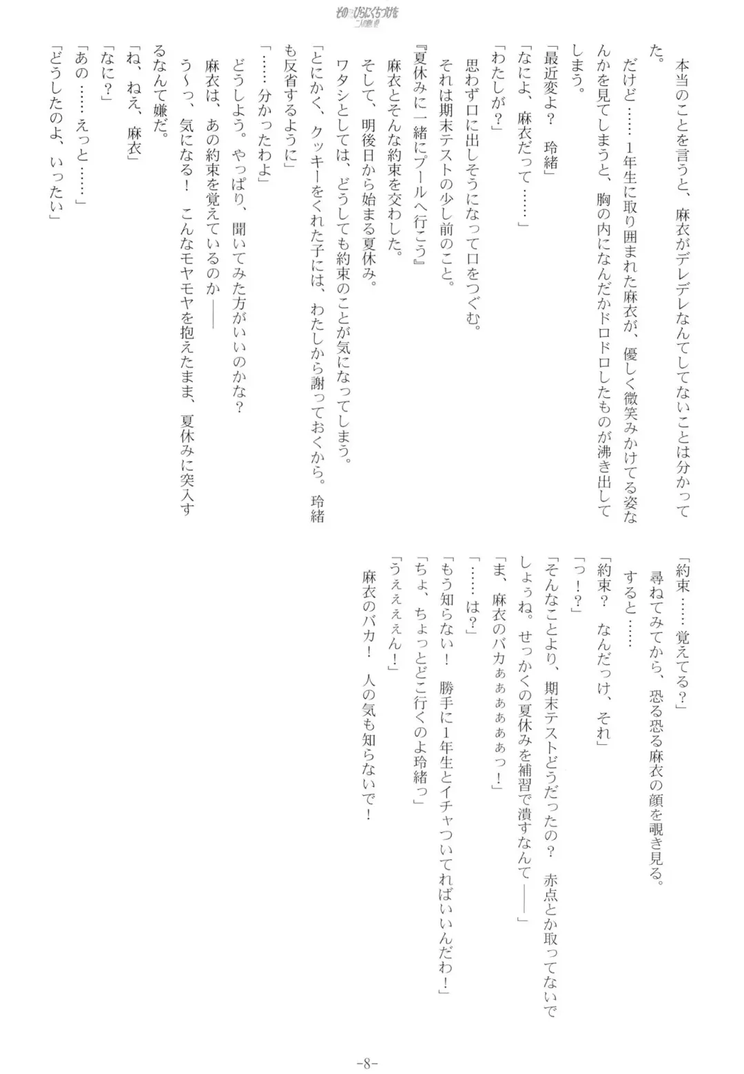 [Kani Biimu - Peko] Sono Hanabira ni Kuchizuke o - Futari no Atsui Natsu Fhentai - Page 7