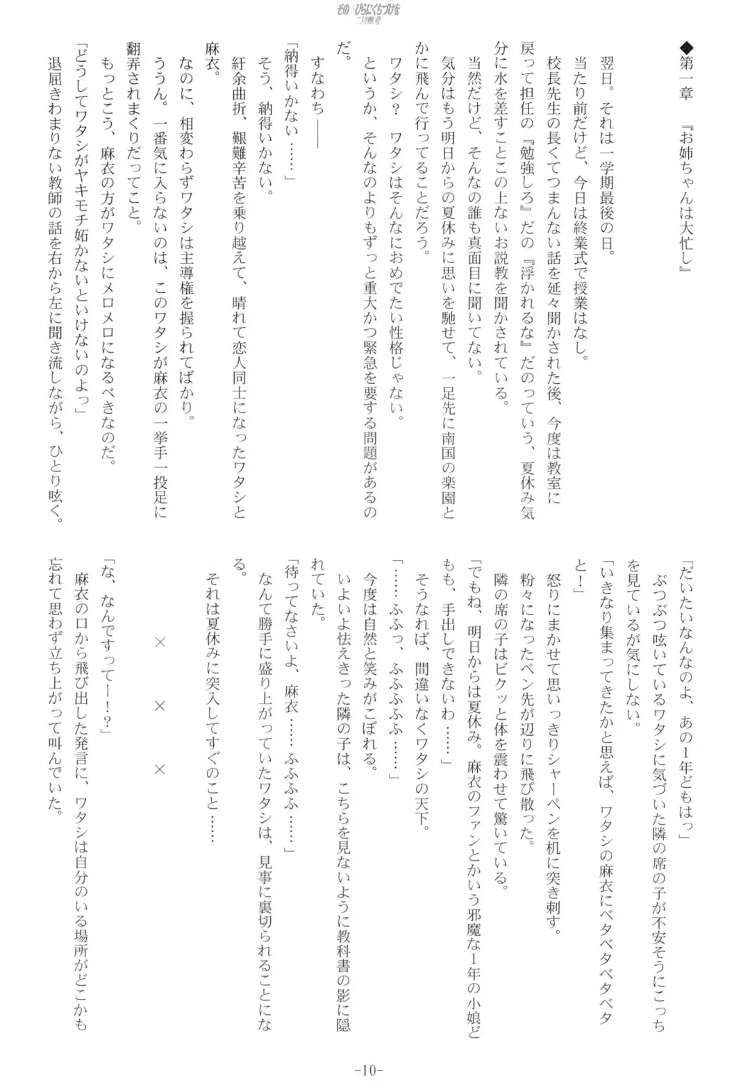 [Kani Biimu - Peko] Sono Hanabira ni Kuchizuke o - Futari no Atsui Natsu Fhentai - Page 9