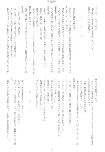 [Kani Biimu - Peko] Sono Hanabira ni Kuchizuke o - Futari no Atsui Natsu Fhentai - Page 11