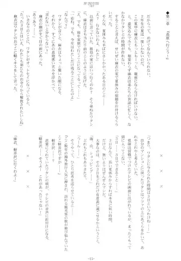 [Kani Biimu - Peko] Sono Hanabira ni Kuchizuke o - Futari no Atsui Natsu Fhentai - Page 14