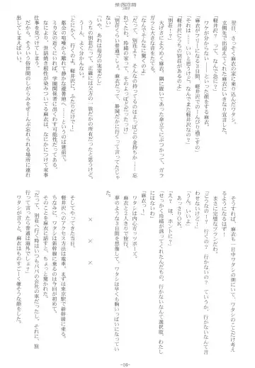 [Kani Biimu - Peko] Sono Hanabira ni Kuchizuke o - Futari no Atsui Natsu Fhentai - Page 15