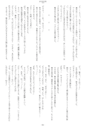 [Kani Biimu - Peko] Sono Hanabira ni Kuchizuke o - Futari no Atsui Natsu Fhentai - Page 25