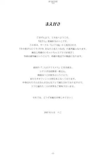 [Kani Biimu - Peko] Sono Hanabira ni Kuchizuke o - Futari no Atsui Natsu Fhentai - Page 3