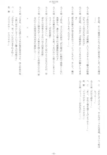 [Kani Biimu - Peko] Sono Hanabira ni Kuchizuke o - Futari no Atsui Natsu Fhentai - Page 40