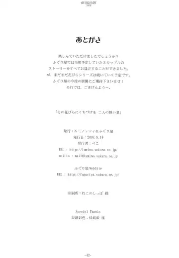 [Kani Biimu - Peko] Sono Hanabira ni Kuchizuke o - Futari no Atsui Natsu Fhentai - Page 41
