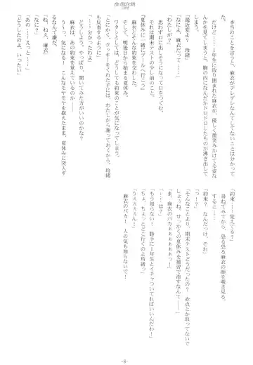 [Kani Biimu - Peko] Sono Hanabira ni Kuchizuke o - Futari no Atsui Natsu Fhentai - Page 7