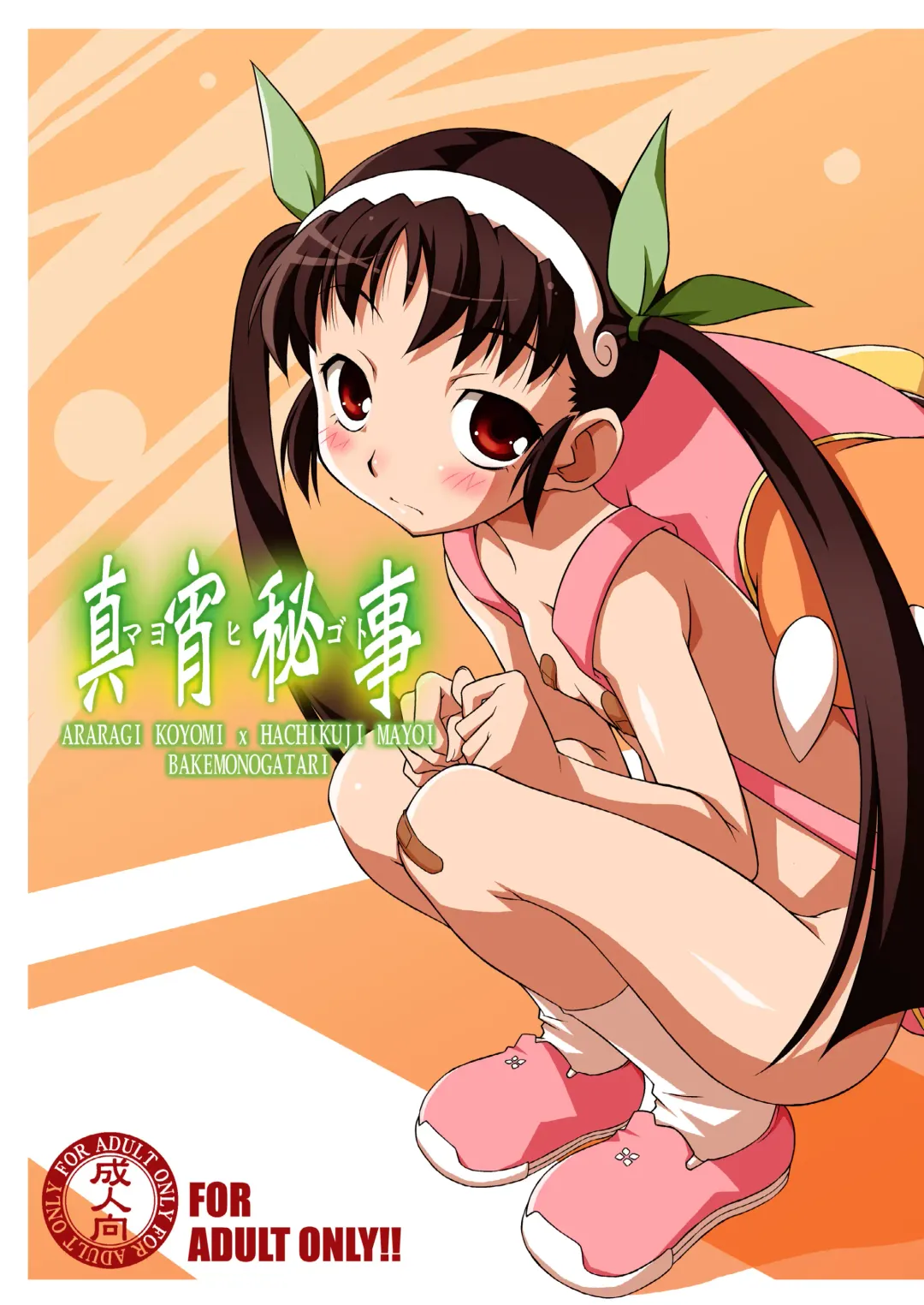 [Chuushin Kuranosuke] Mayohigoto Fhentai - Page 1