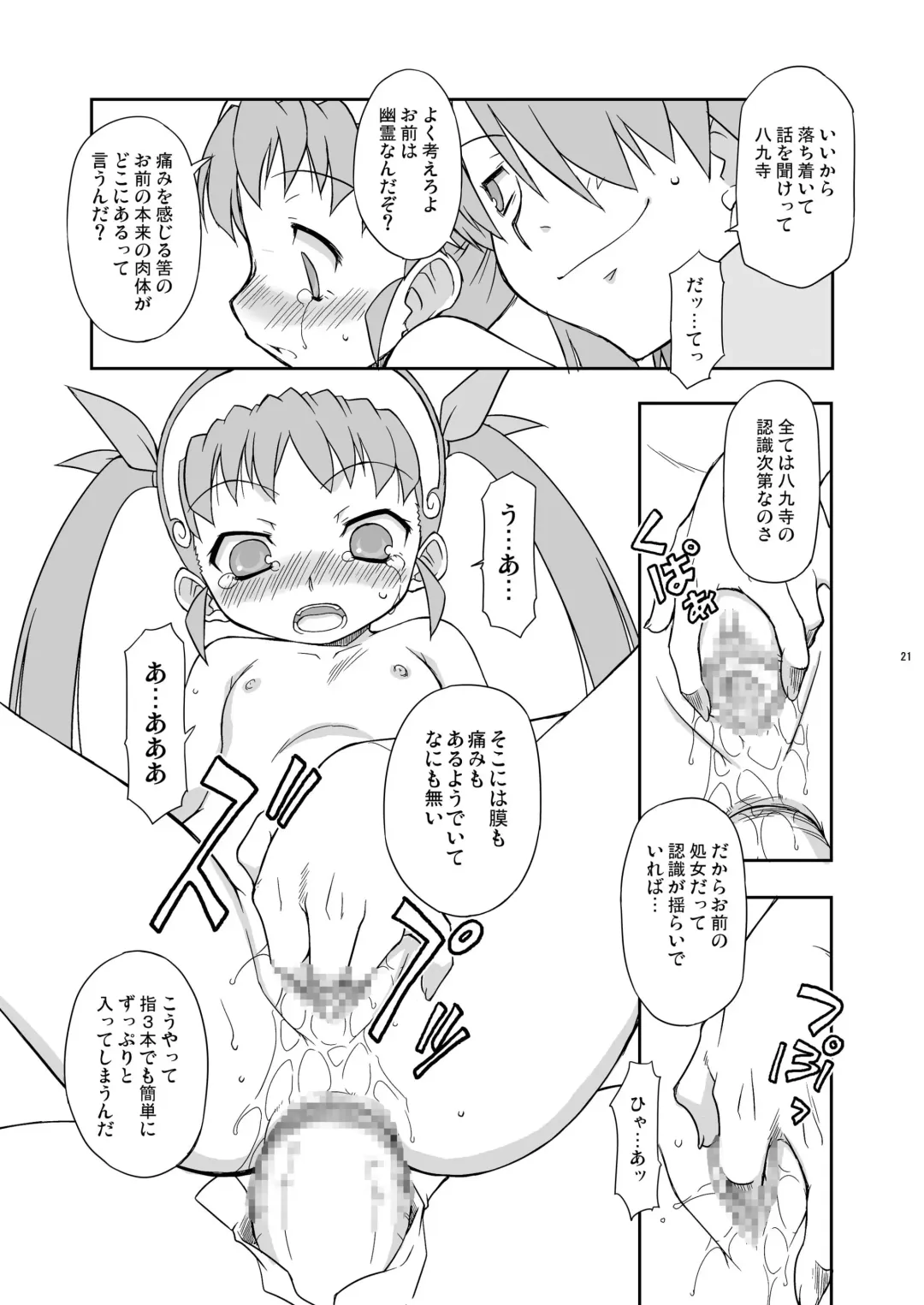 [Chuushin Kuranosuke] Mayohigoto Fhentai - Page 20