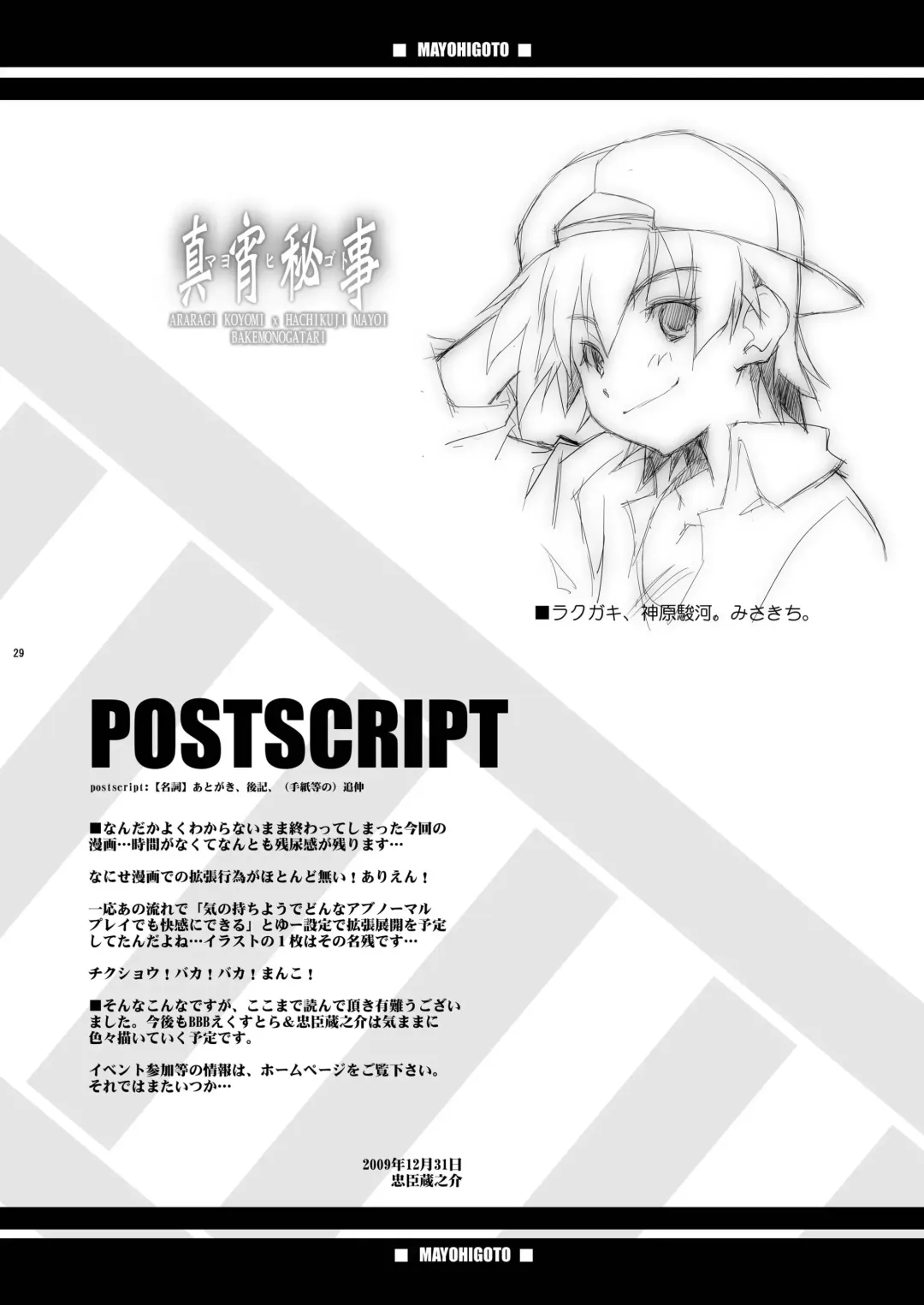 [Chuushin Kuranosuke] Mayohigoto Fhentai - Page 28