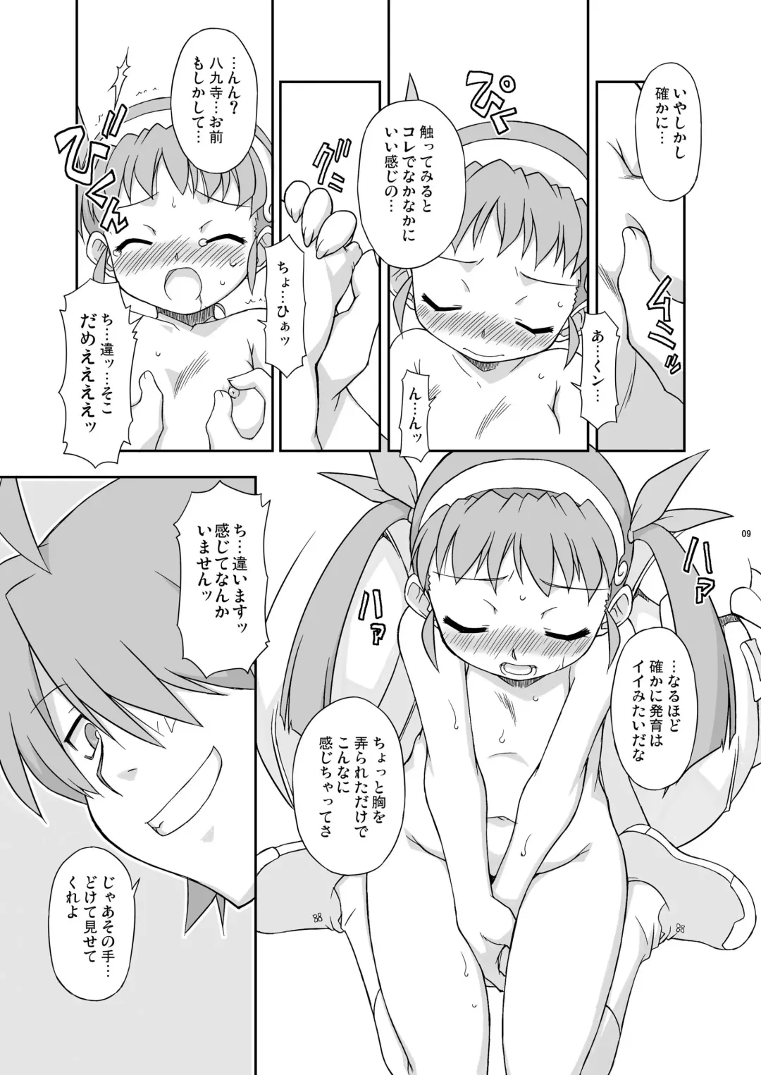 [Chuushin Kuranosuke] Mayohigoto Fhentai - Page 8