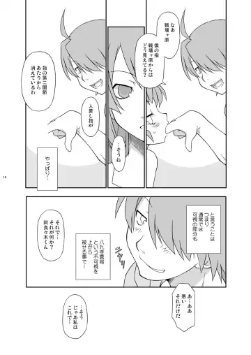 [Chuushin Kuranosuke] Mayohigoto Fhentai - Page 13