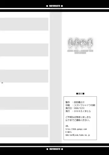 [Chuushin Kuranosuke] Mayohigoto Fhentai - Page 29