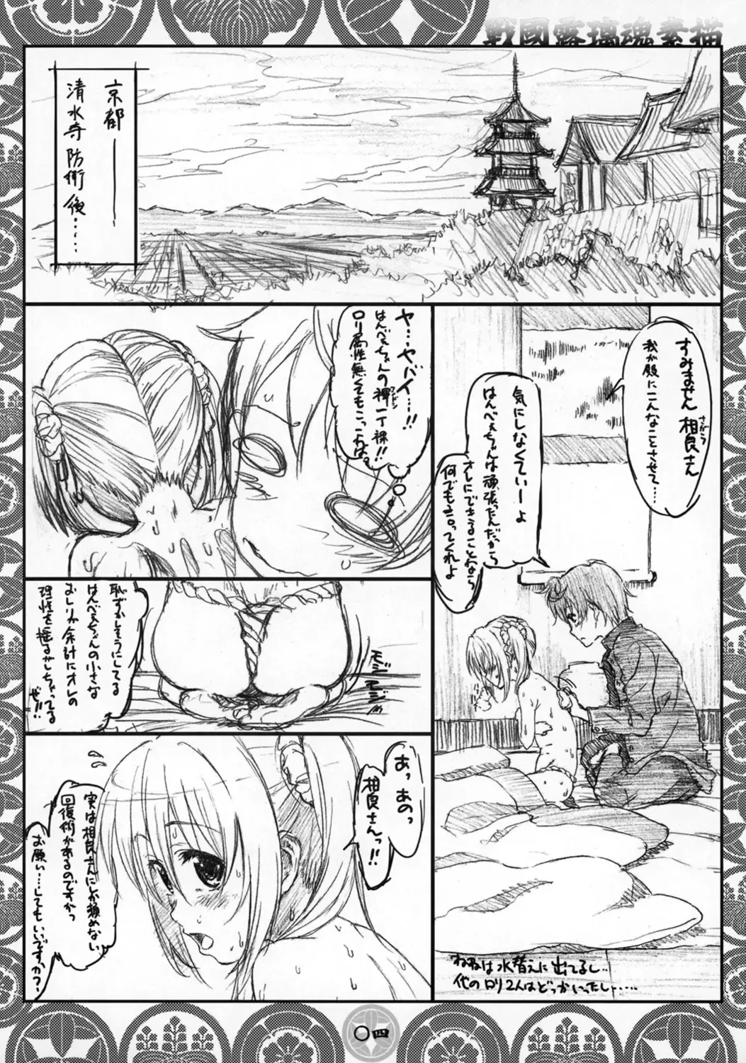 [Makinon Tm] Sengoku Lolicon Sugaki Fhentai - Page 3