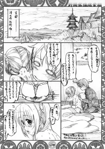 [Makinon Tm] Sengoku Lolicon Sugaki Fhentai - Page 3