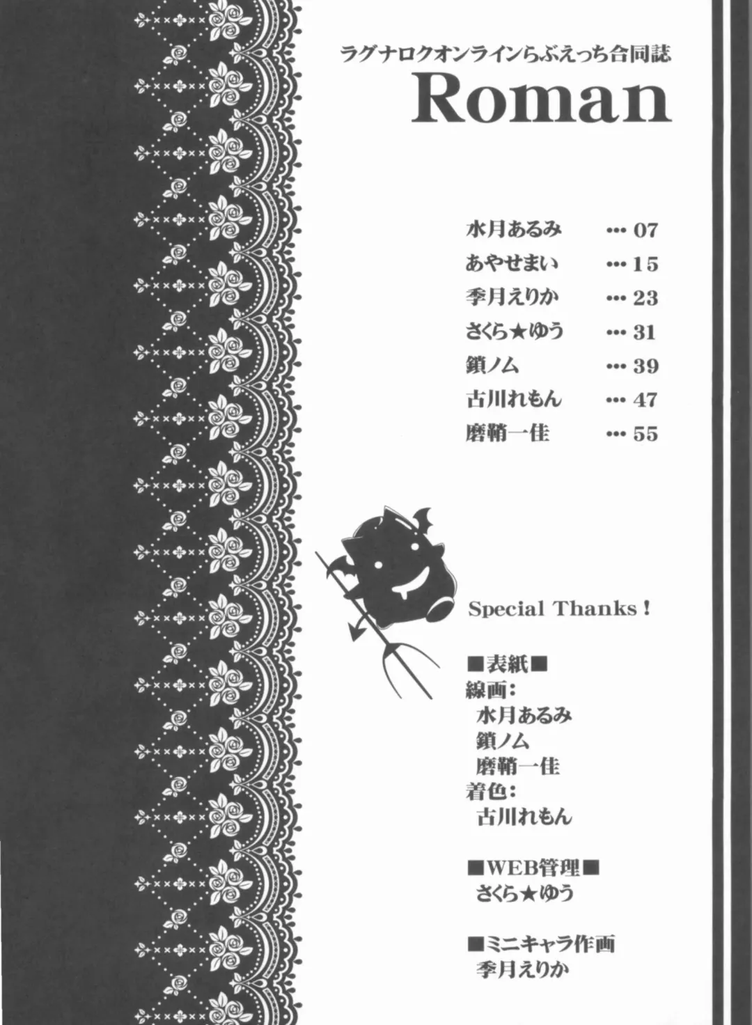 [Kiduki Erika - Minatsuki Alumi - Sanom] Roman Fhentai - Page 3