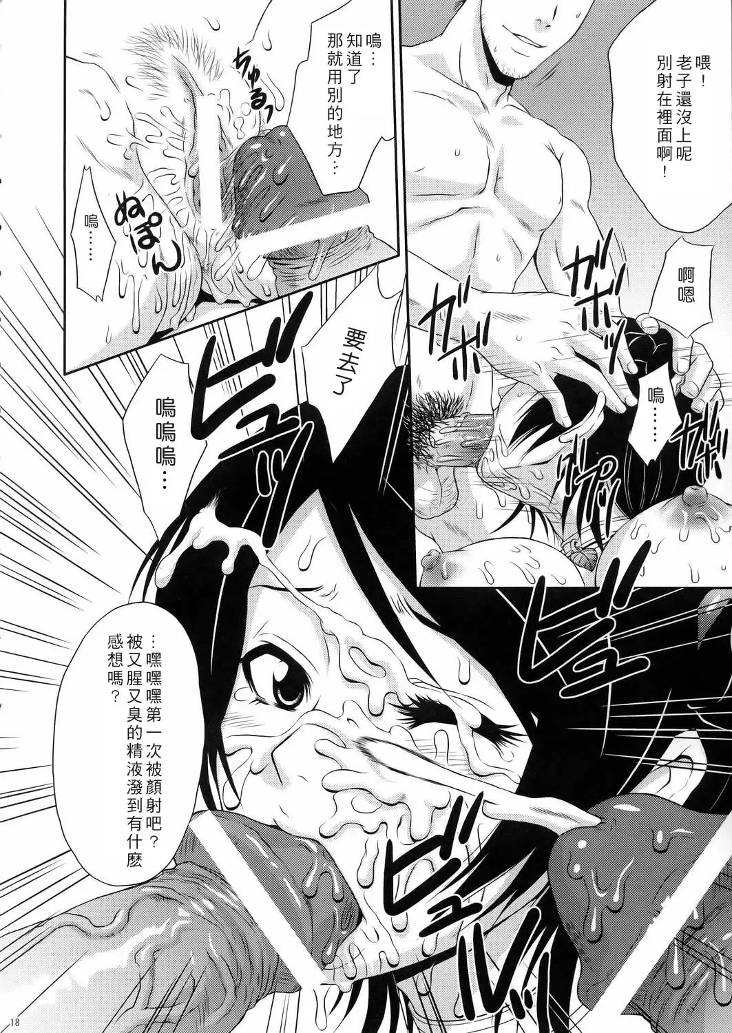 [Momoya Show-neko] Seisai Muzan Fhentai - Page 17