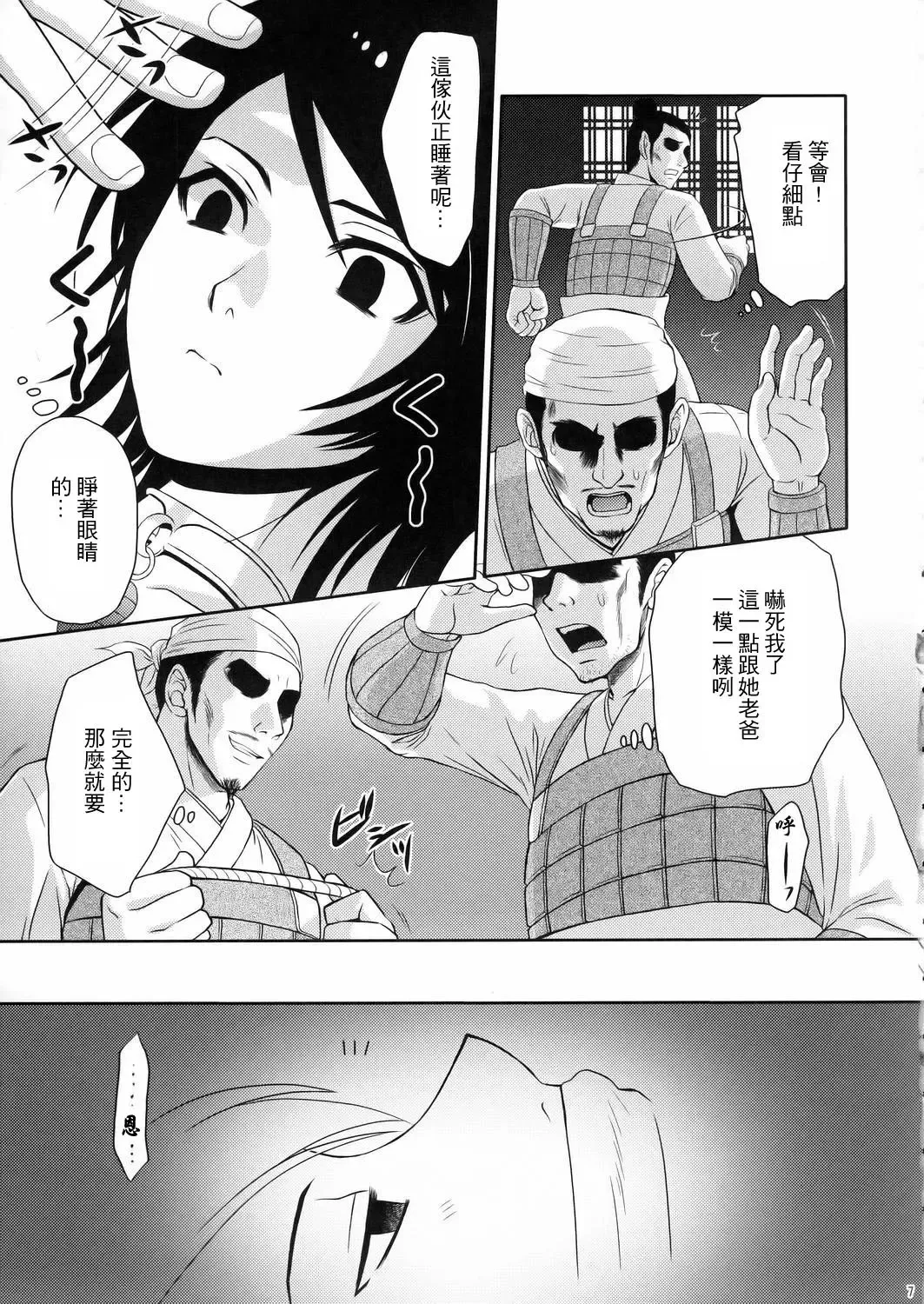 [Momoya Show-neko] Seisai Muzan Fhentai - Page 6