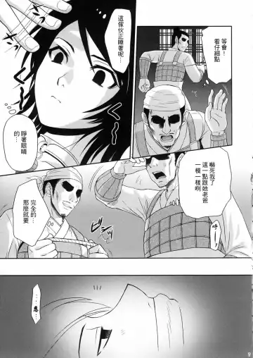 [Momoya Show-neko] Seisai Muzan Fhentai - Page 6