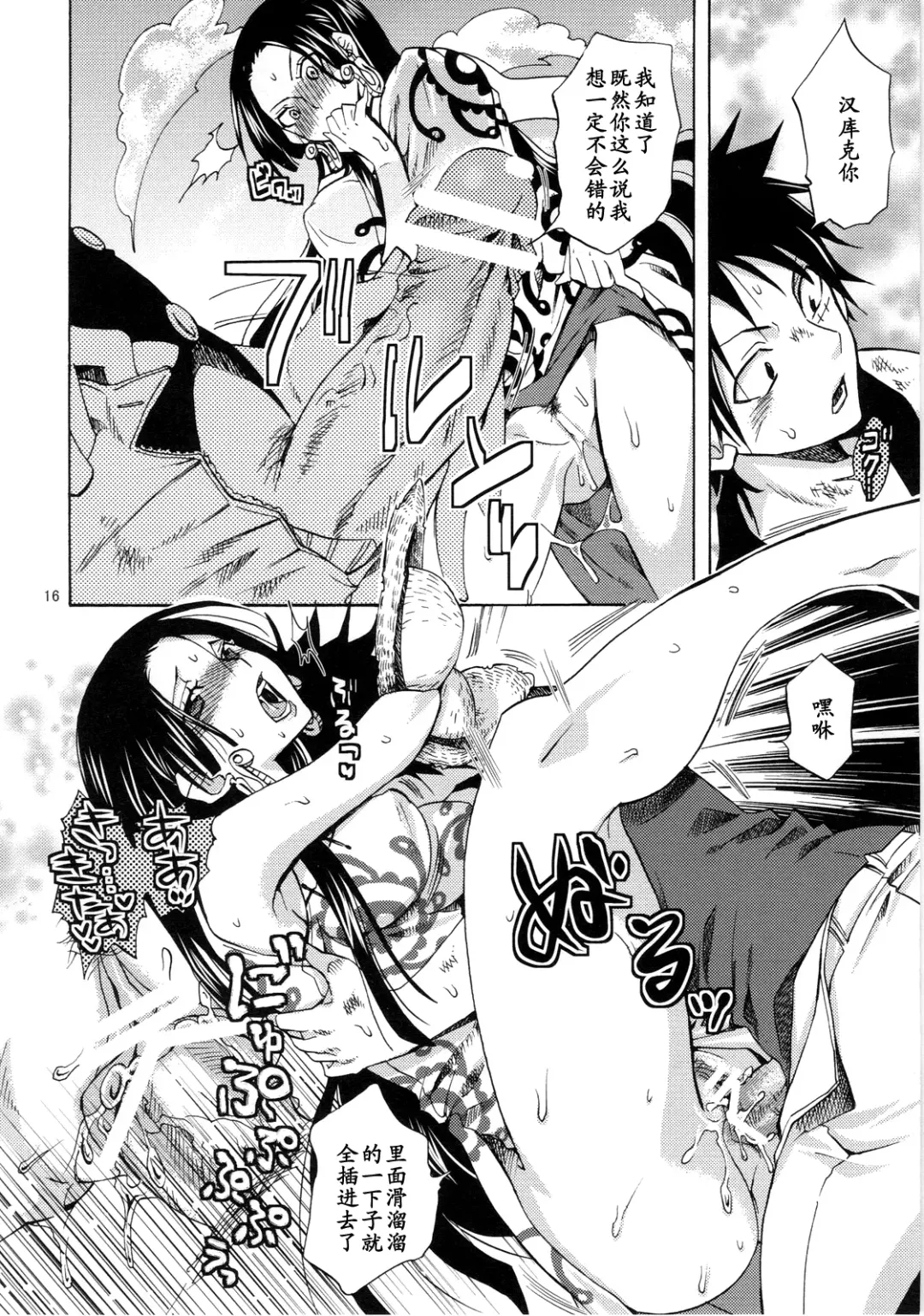 [Yu-ri] Hebihime-sama Goranshin desu! 3 (ONE PIECE) [Chinese] 【黑条汉化】 Fhentai - Page 15