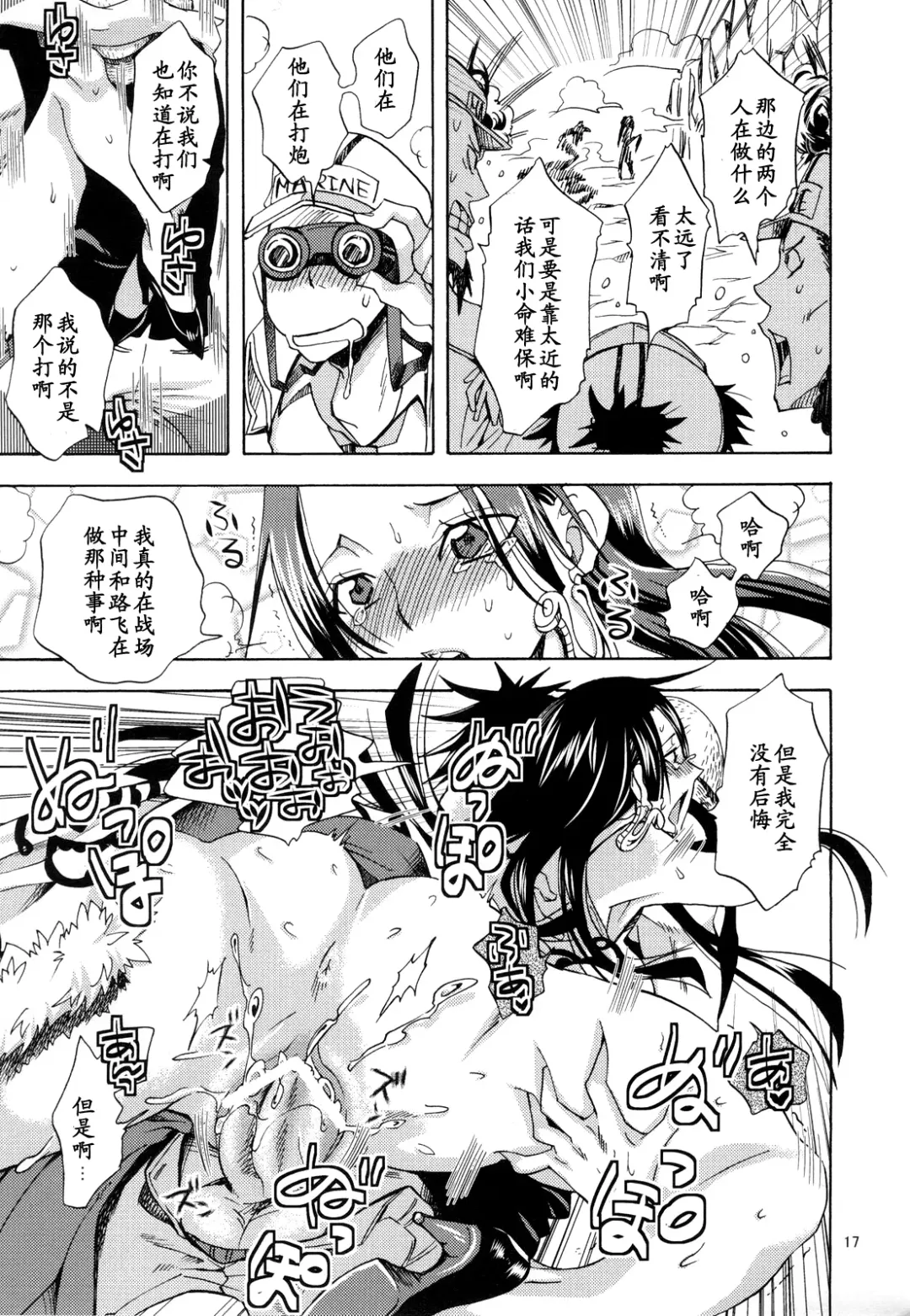 [Yu-ri] Hebihime-sama Goranshin desu! 3 (ONE PIECE) [Chinese] 【黑条汉化】 Fhentai - Page 16