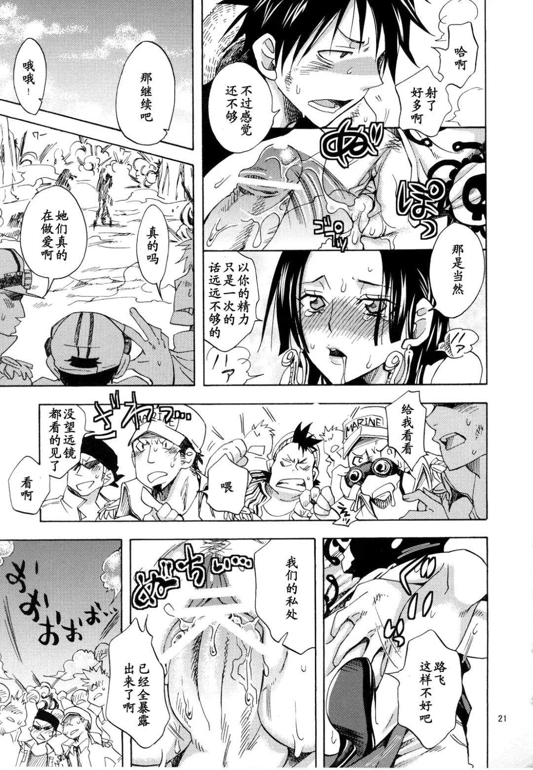[Yu-ri] Hebihime-sama Goranshin desu! 3 (ONE PIECE) [Chinese] 【黑条汉化】 Fhentai - Page 20