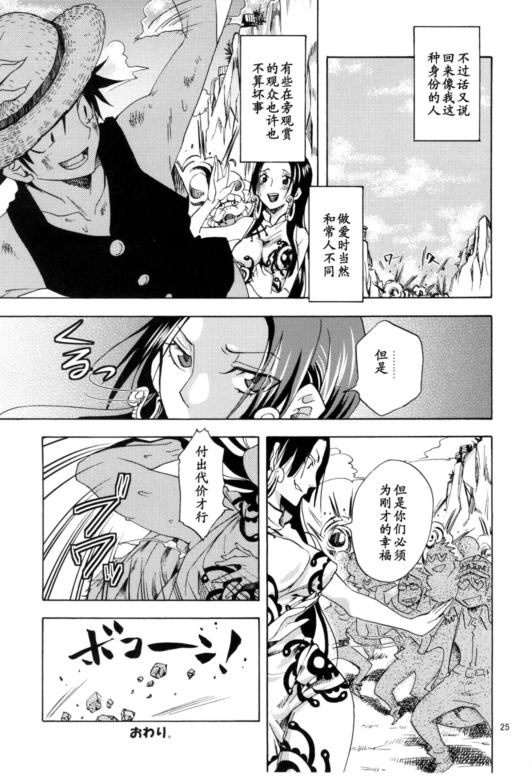 [Yu-ri] Hebihime-sama Goranshin desu! 3 (ONE PIECE) [Chinese] 【黑条汉化】 Fhentai - Page 24