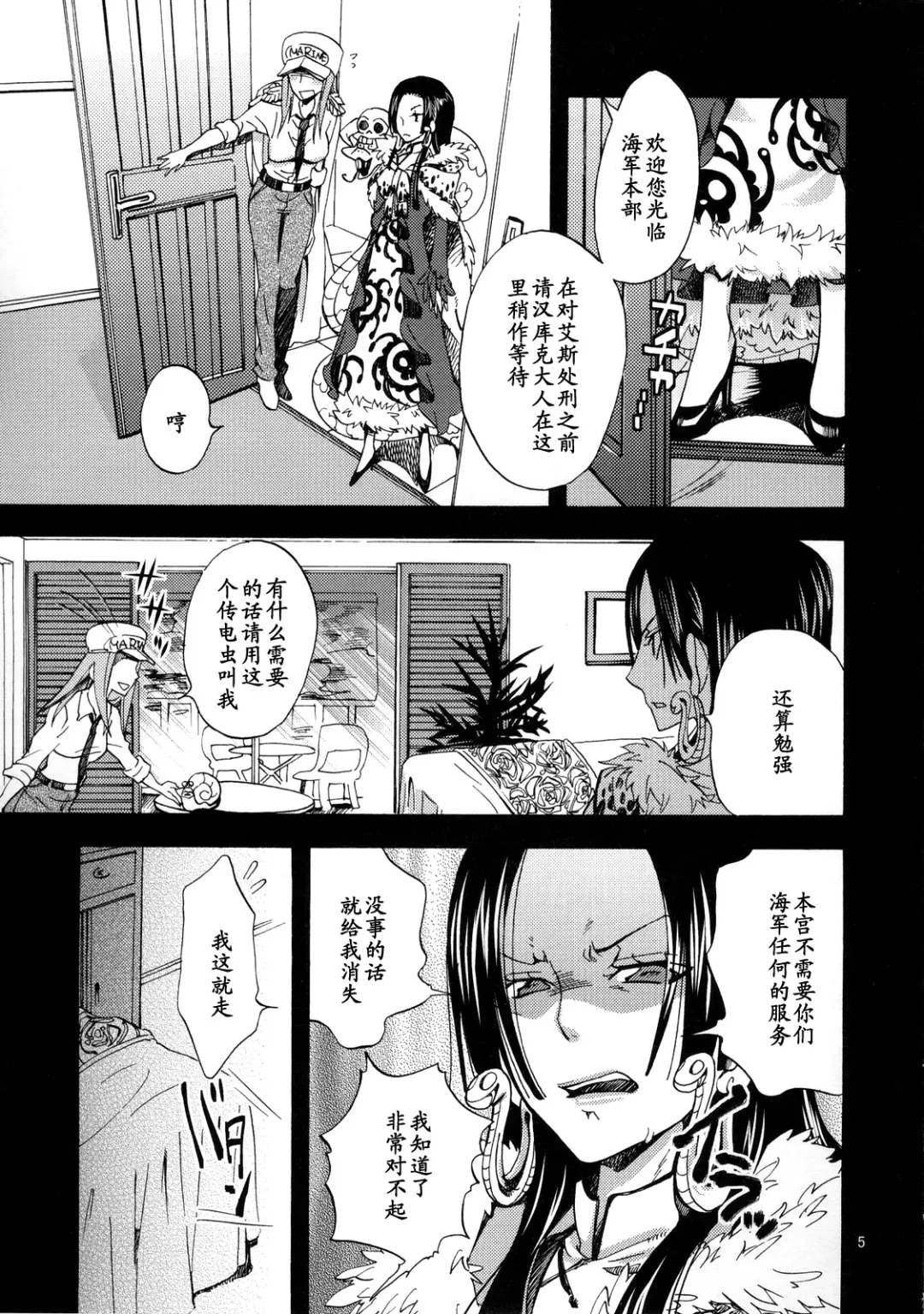 [Yu-ri] Hebihime-sama Goranshin desu! 3 (ONE PIECE) [Chinese] 【黑条汉化】 Fhentai - Page 4