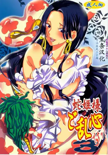 Read [Yu-ri] Hebihime-sama Goranshin desu! 3 (ONE PIECE) [Chinese] 【黑条汉化】 - Fhentai