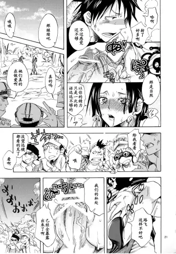 [Yu-ri] Hebihime-sama Goranshin desu! 3 (ONE PIECE) [Chinese] 【黑条汉化】 Fhentai - Page 20