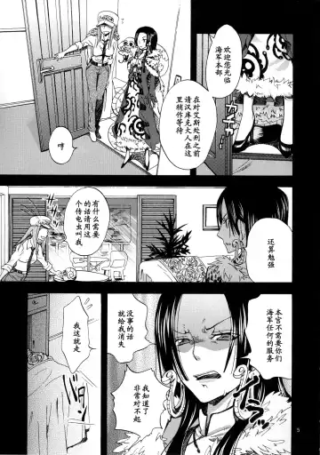 [Yu-ri] Hebihime-sama Goranshin desu! 3 (ONE PIECE) [Chinese] 【黑条汉化】 Fhentai - Page 4