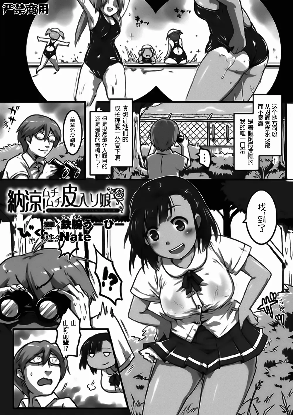 Bessatsu Comic Unreal Kawa wo Kite Ano Musume ni Narisumashi H Vol. 2 Fhentai - Page 14