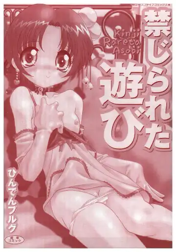 [Hindenburg] Kinji Rareta Asobi Fhentai - Page 2