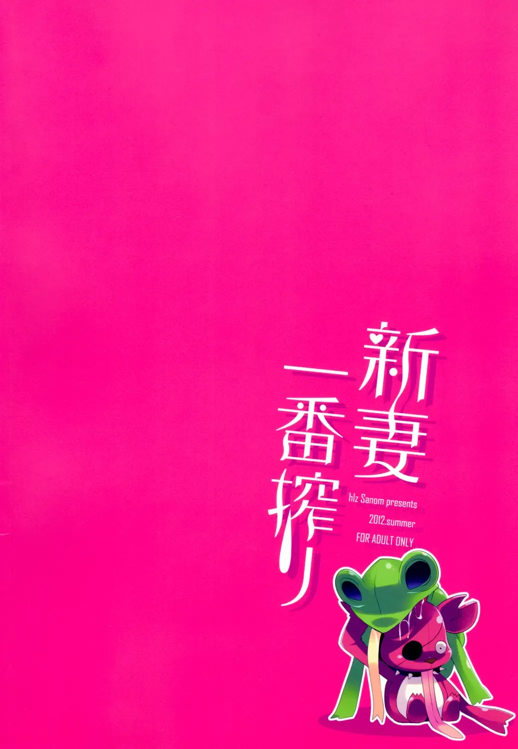 [Sanom] Niiduma Ichiban Shibori Fhentai - Page 2