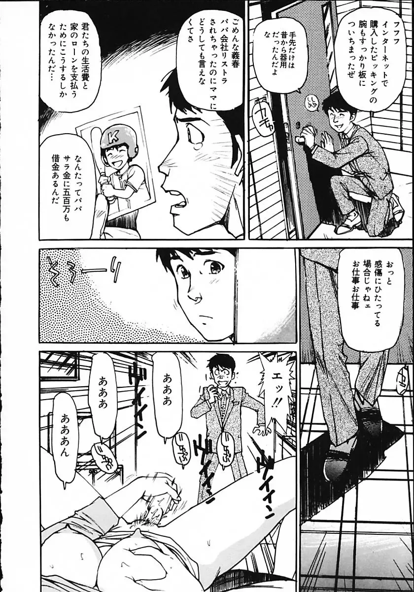 [Mayumi Daisuke] Hitoduma Ryoukan Nikki Fhentai - Page 108