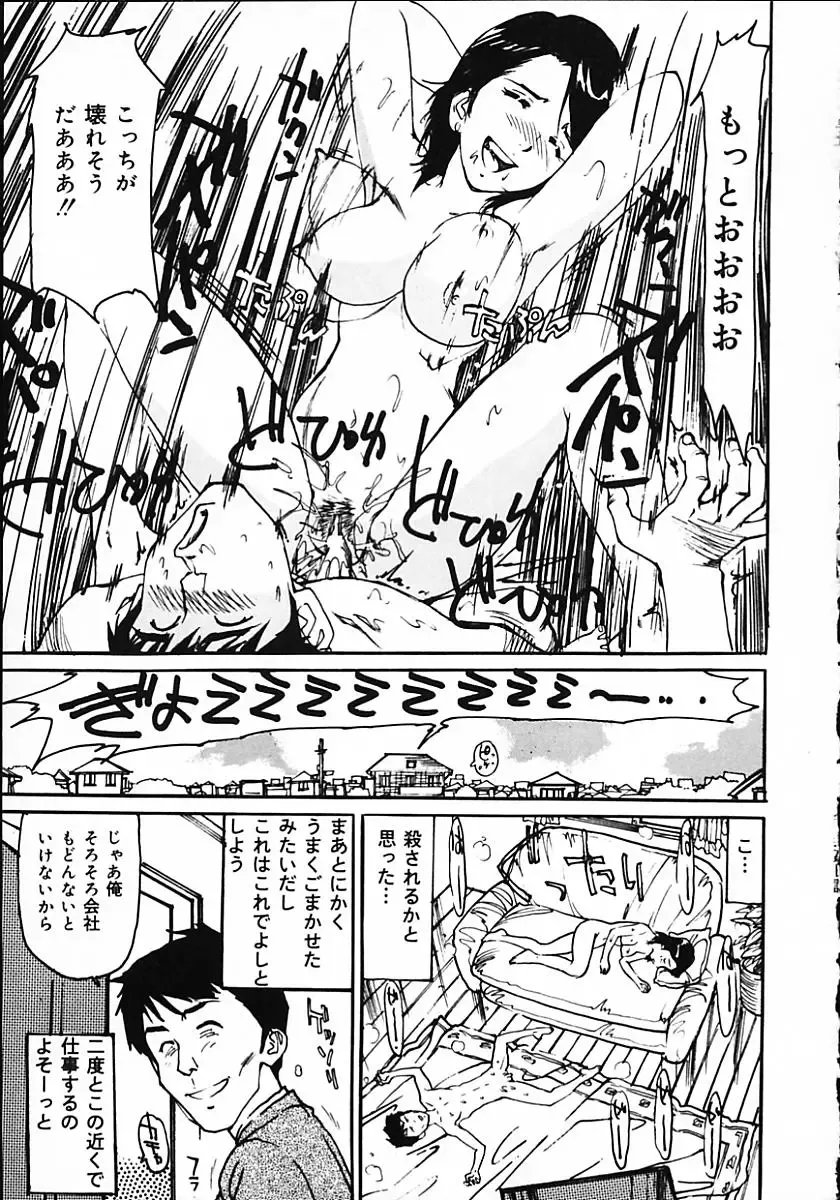 [Mayumi Daisuke] Hitoduma Ryoukan Nikki Fhentai - Page 119